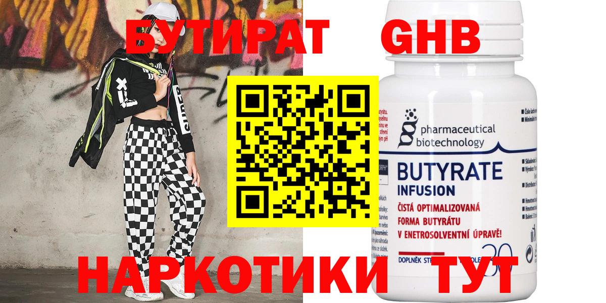 БУТИРАТ Саки
