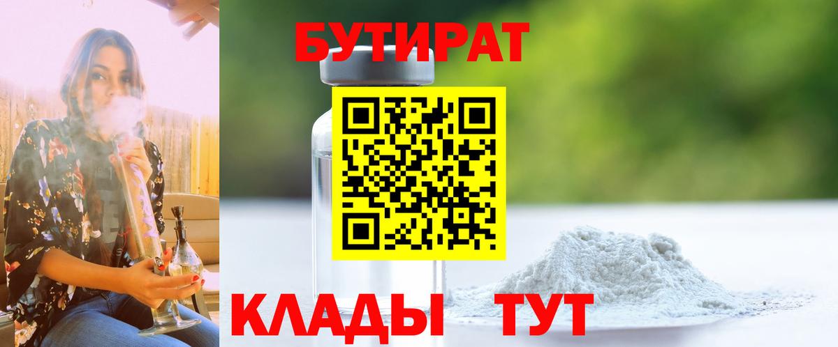 БУТИРАТ бутандиол Саки