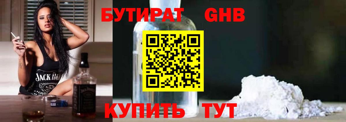 БУТИРАТ GHB  Вход с VPN  Саки 