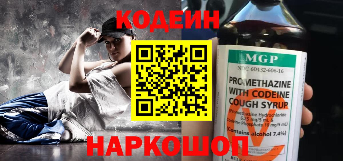 Кодеиновый сироп Lean напиток Lean (лин) Саки