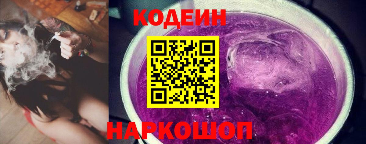 Саки  Кодеиновый сироп Lean напиток Lean (лин)  Вход с VPN  Кодеин напиток Lean (лин) 