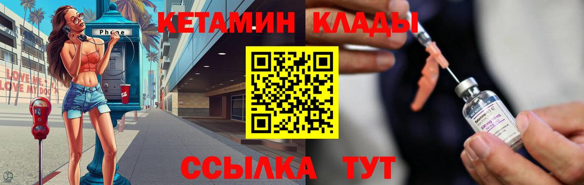 КЕТАМИН ketamine  Кетамин ketamine  Вход с VPN  Саки 
