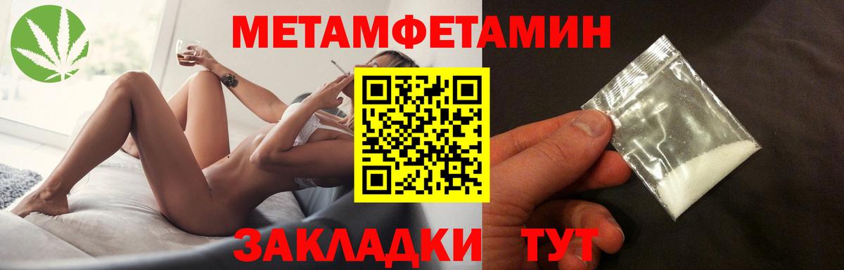 Первитин Methamphetamine Саки